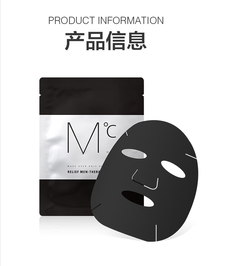 蒙度士（MdoC）男士舒缓保湿面膜18ml*1片韩国精华锁水补水润提亮肤色竹炭清洁