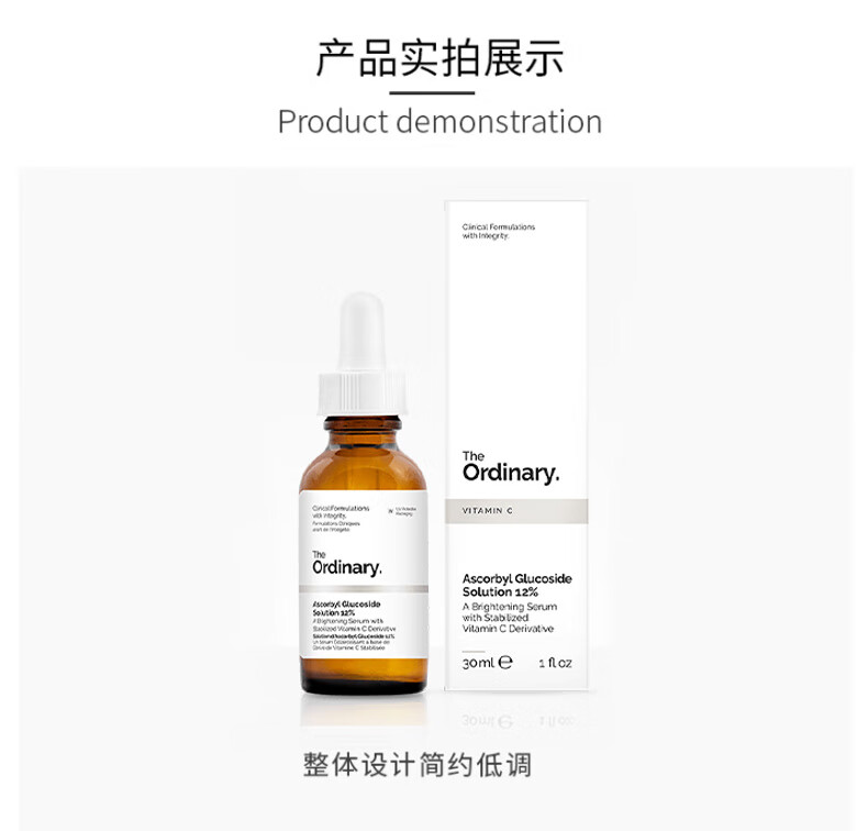 THE ORDINARY12%抗坏血酸葡糖苷溶液VC精华原液 30ml美肤提亮改善暗沉纯净护肤