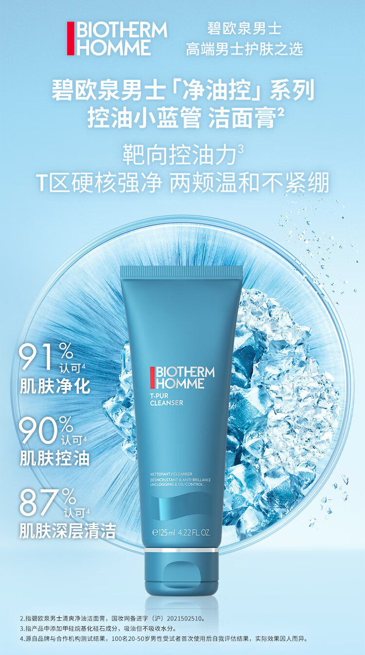 碧欧泉（BIOTHERM）男士净肤细致洁面膏125ml（洗面奶男士护肤 控油）生日礼物送男生