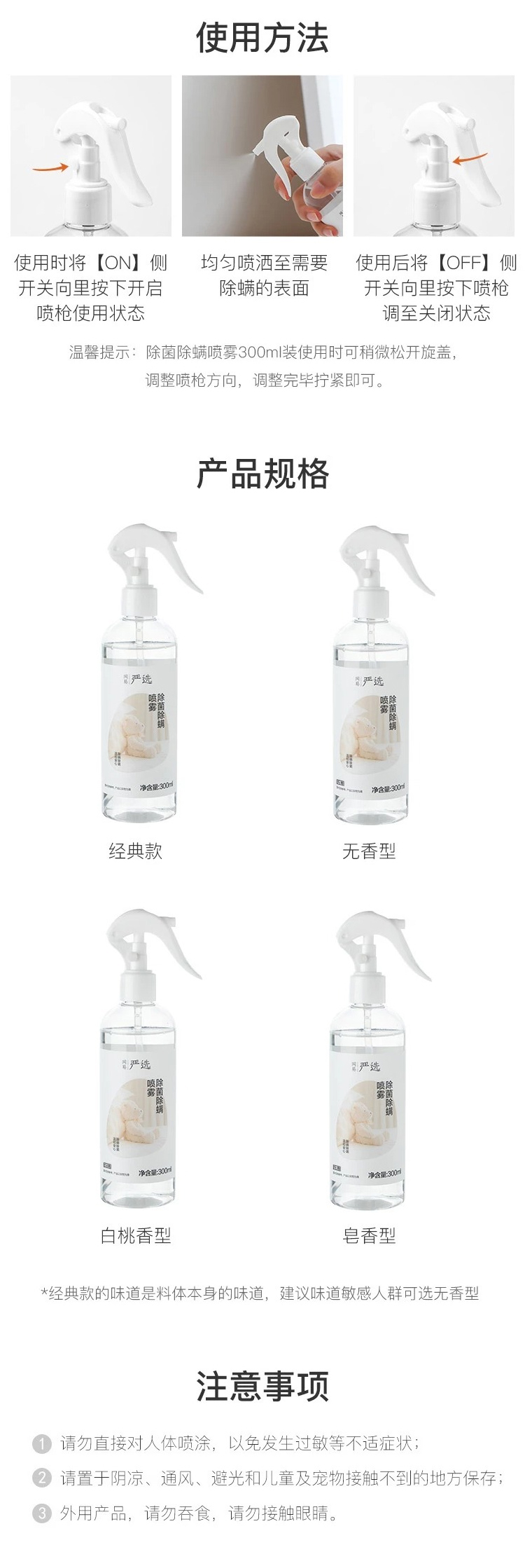 网易严选 除菌除螨喷雾 织物去味免洗喷雾杀螨虫喷雾螨虫克星 空气清新剂 白桃味300ml