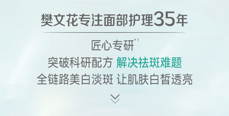 樊文花（fawa）4号焕白淡斑霜377美白淡斑提亮肤色烟酰胺祛斑面霜女中秋送礼5g