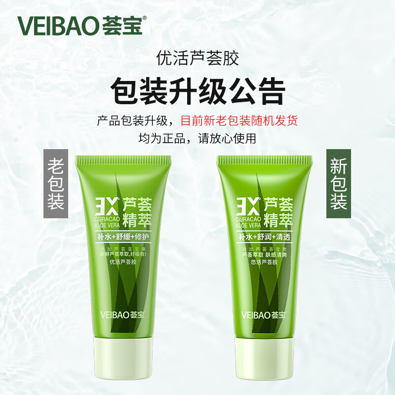 荟宝芦荟胶 悠活芦荟胶45g 补水保湿凝胶晒后面霜男女平价礼物