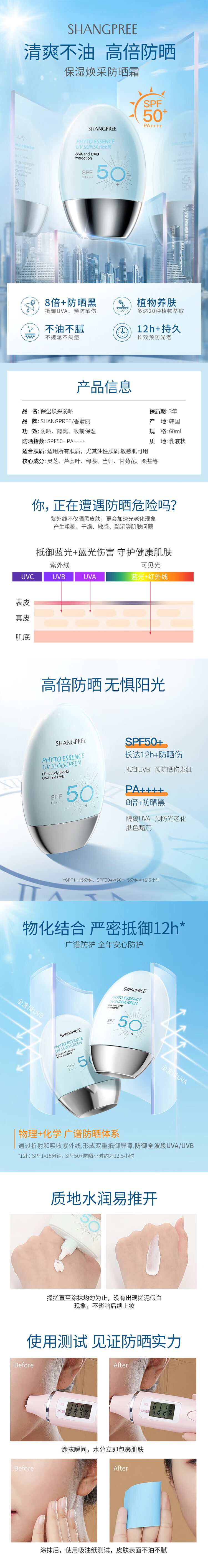 香蒲丽（Shangpree）植物精华防晒霜SPF50 60ml加量装 防晒隔离二合一 防水防汗保湿