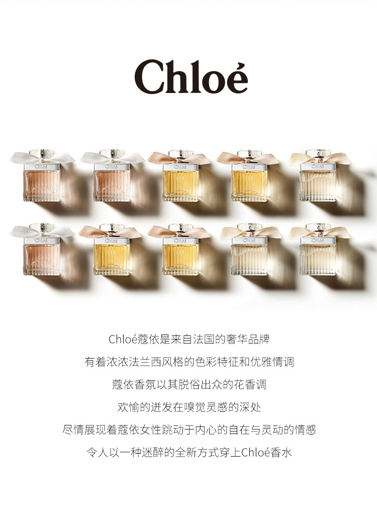 蔻依（Chloe）爱语女士淡香氛50ml 母亲节生日礼物送女友 送女生