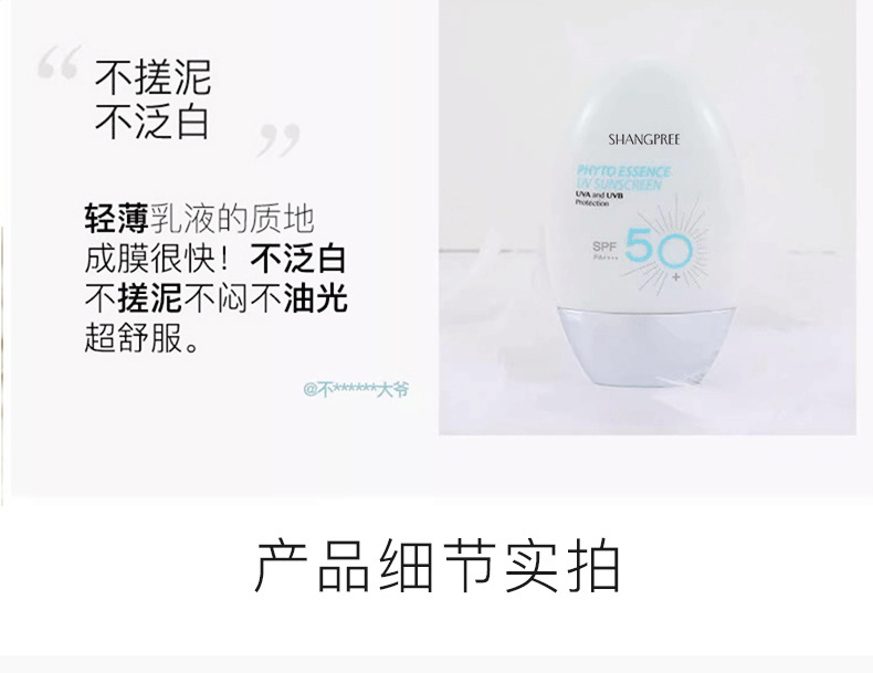 香蒲丽（Shangpree）防晒霜60mlSPF50+/PA++++保湿焕采隔离紫外线清爽不油腻 新年好物