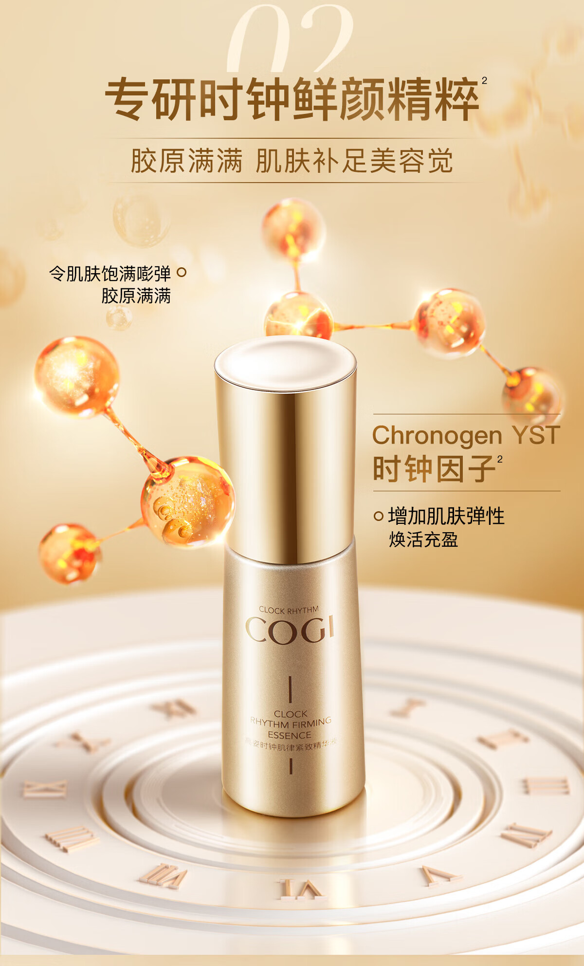 高姿 护肤品套装时钟肌律紧致弹润4件套（水+乳+精华+霜）补水保湿