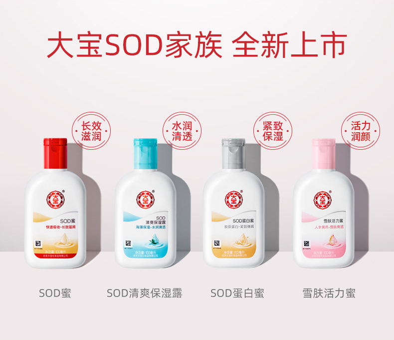 大宝 SOD蜜多规格组套 男女士护肤品面脸部润肤乳液秋冬季补水保湿霜 大宝SOD蜜200ml*2
