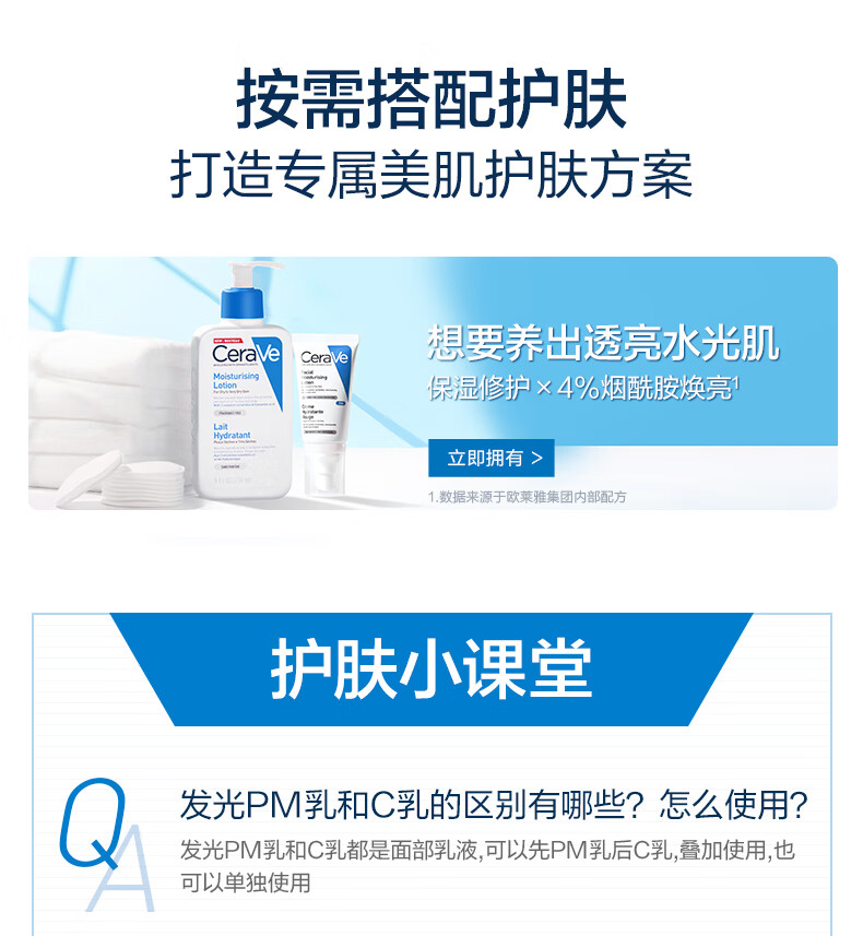 适乐肤（CeraVe）熬夜修护PM乳52ml(烟酰胺提亮补水保湿乳液面霜敏感肌男女护肤品)
