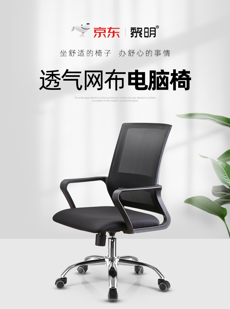 黎明 人体工学靠背电脑椅办公椅职员椅家用网布升降转椅
