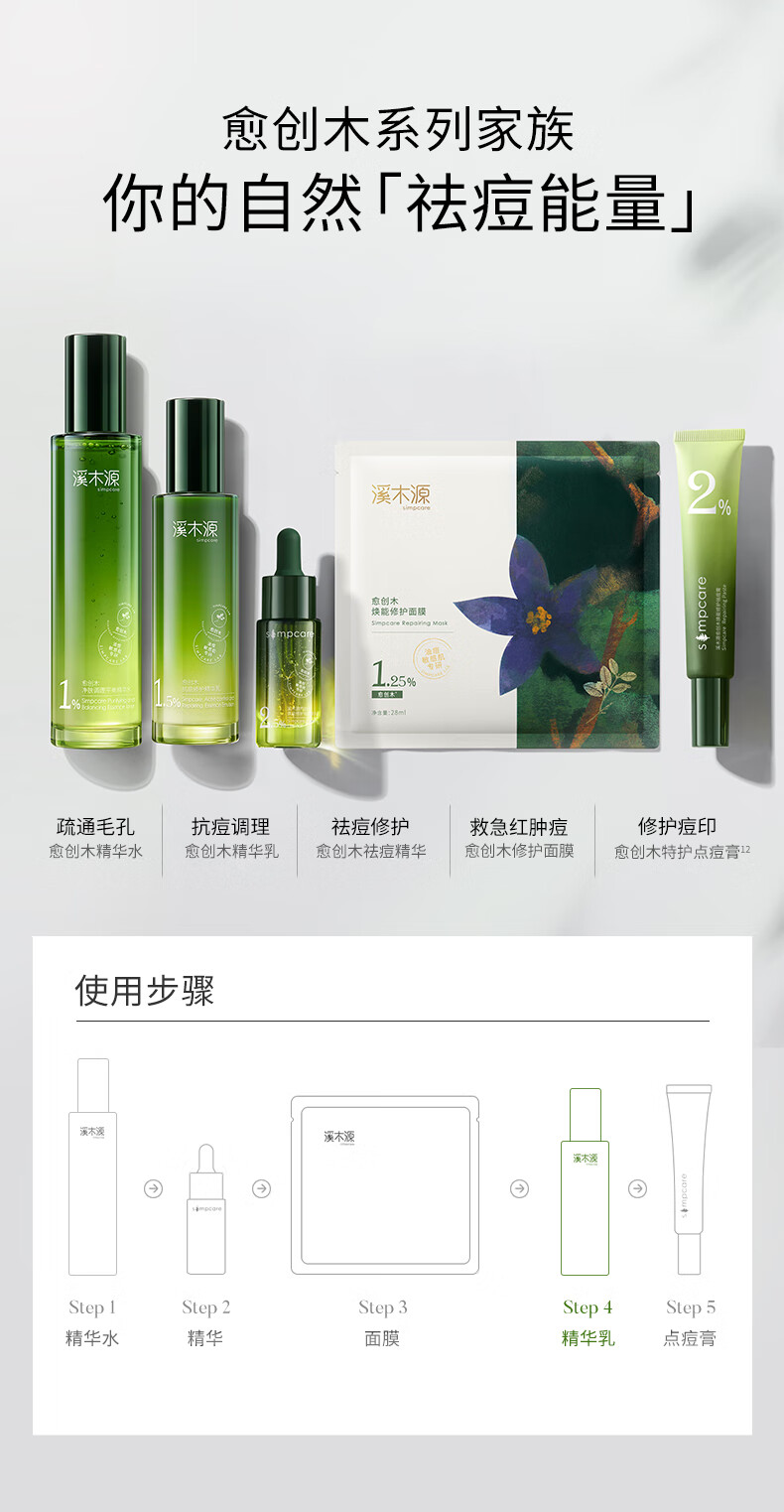 溪木源愈创木抗痘修护痘损舒缓泛红油痘专研源头抗痘维稳清爽乳液100ml