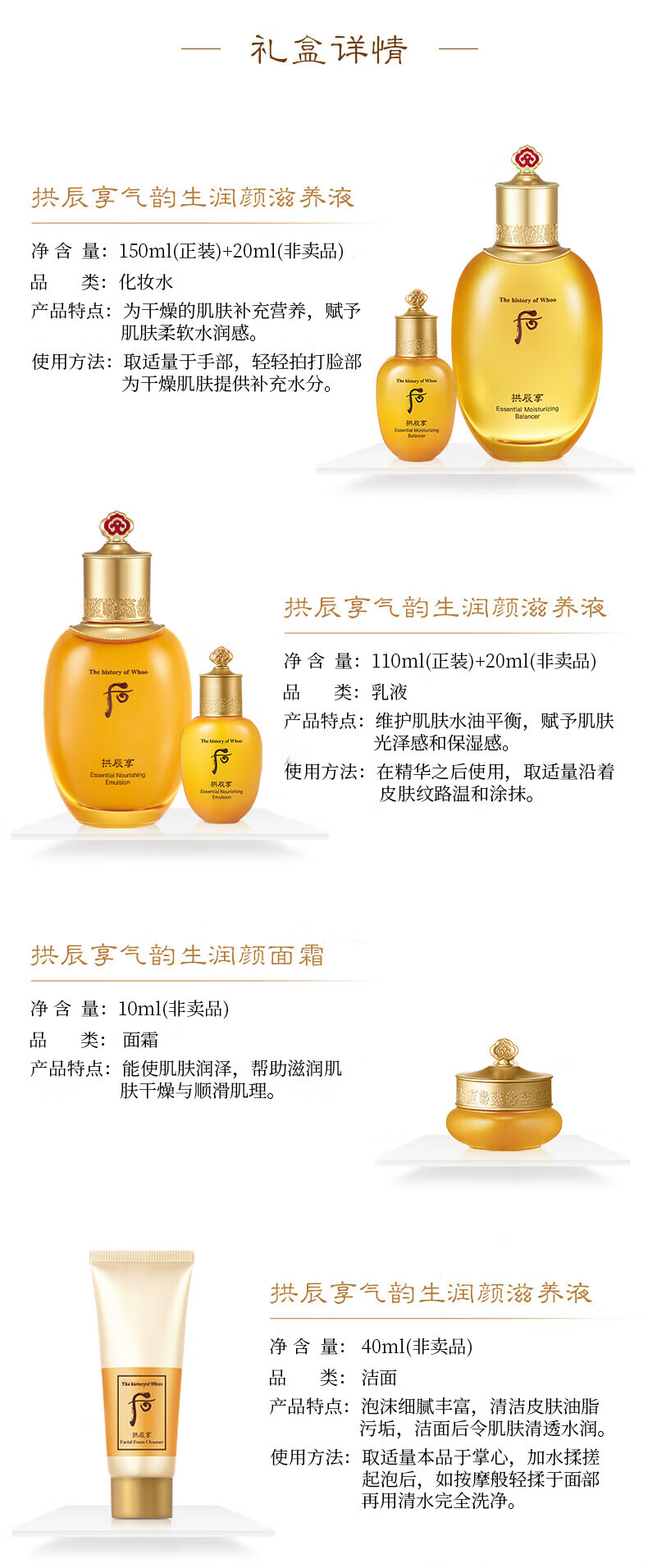 后（WHOO）套盒拱辰享套装津率享水乳霜女护肤品礼盒节日礼物 拱辰享水乳6件套平衡水油