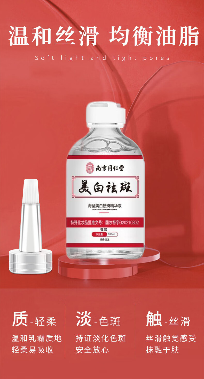 南京同仁堂美白祛斑精华淡化斑点精华液熊果苷凝血酸补水原液护肤化妆产品男女100ml