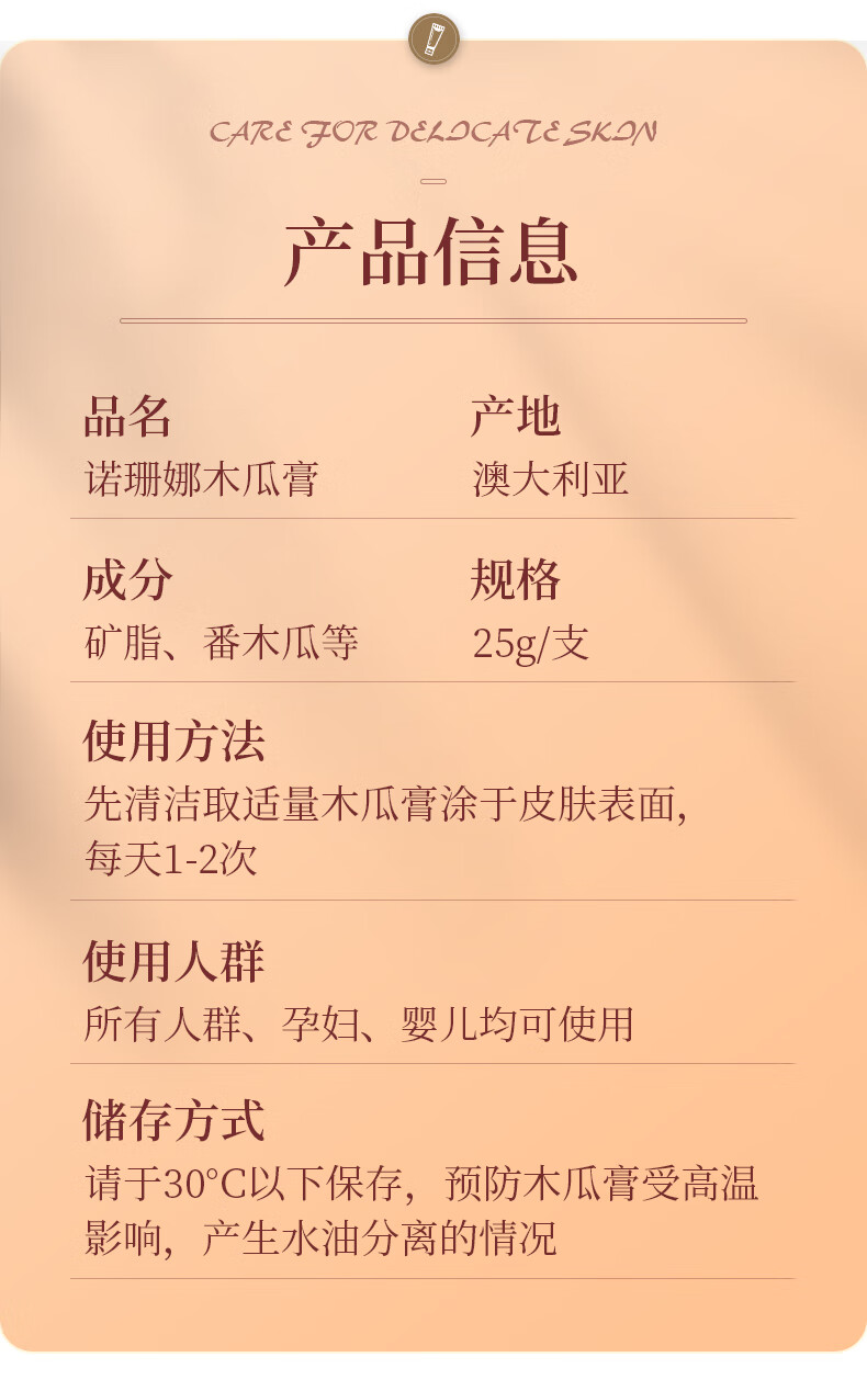 诺珊娜澳洲进口番木瓜膏 润唇膏滋润保湿防干裂 凡士林婴儿成人护理霜