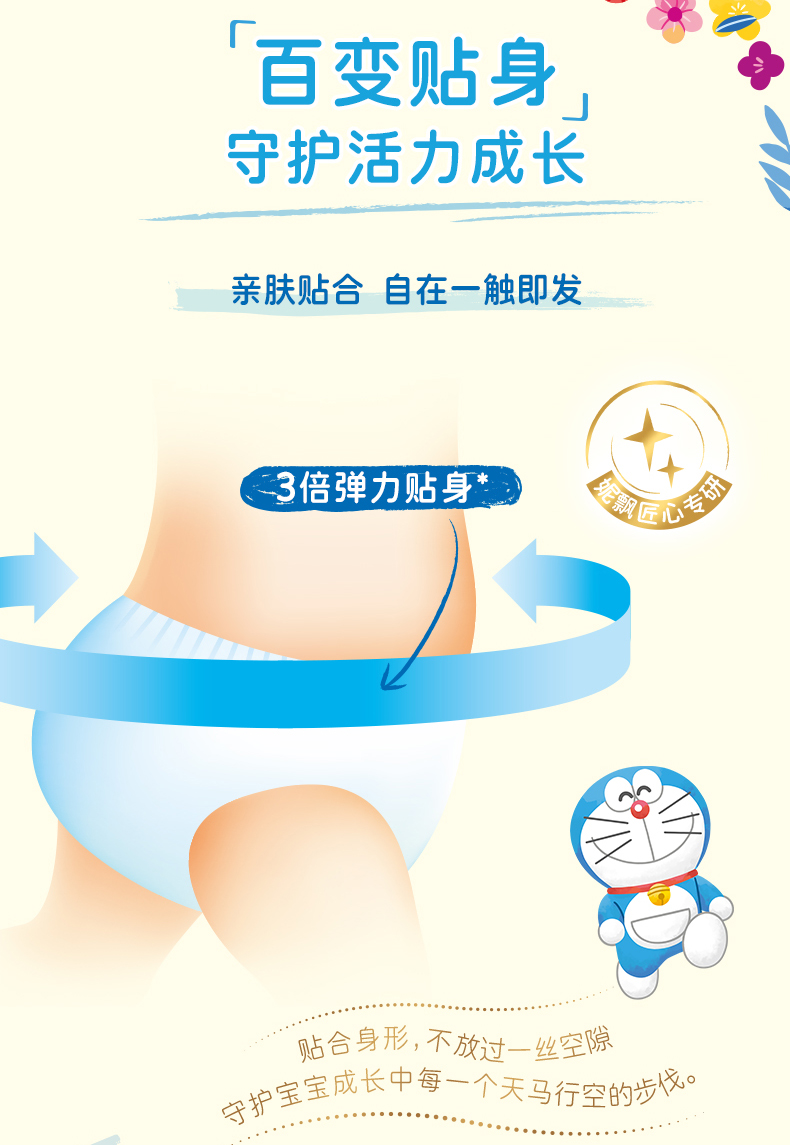 妮飘Nepia Genki!哆啦A梦拉拉裤XL38片(12-17kg）婴儿尿不湿日本进口轻薄透气
