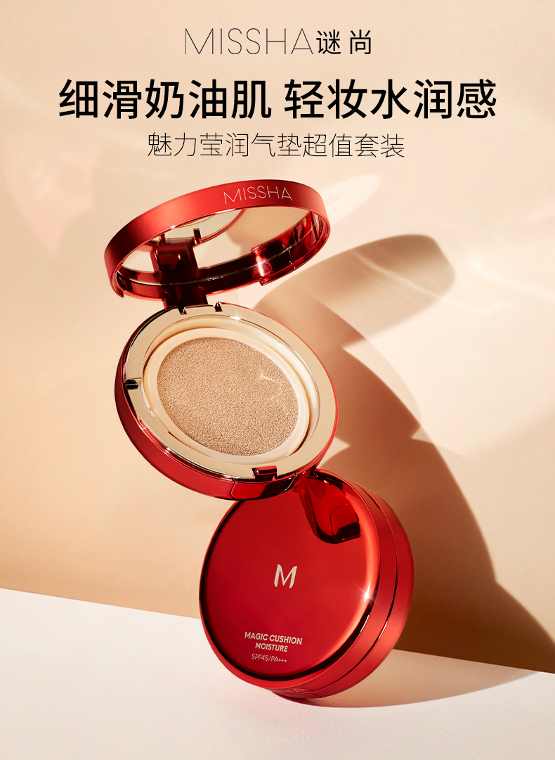 谜尚（MISSHA）魅力无瑕气垫粉凝霜超值套装SPF44/PA+++[21号]15g*3