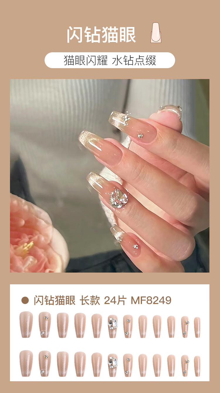 美肤语美甲贴片穿戴甲(粉精灵猫眼)假指甲果冻胶美甲可拆卸带工具MF8324