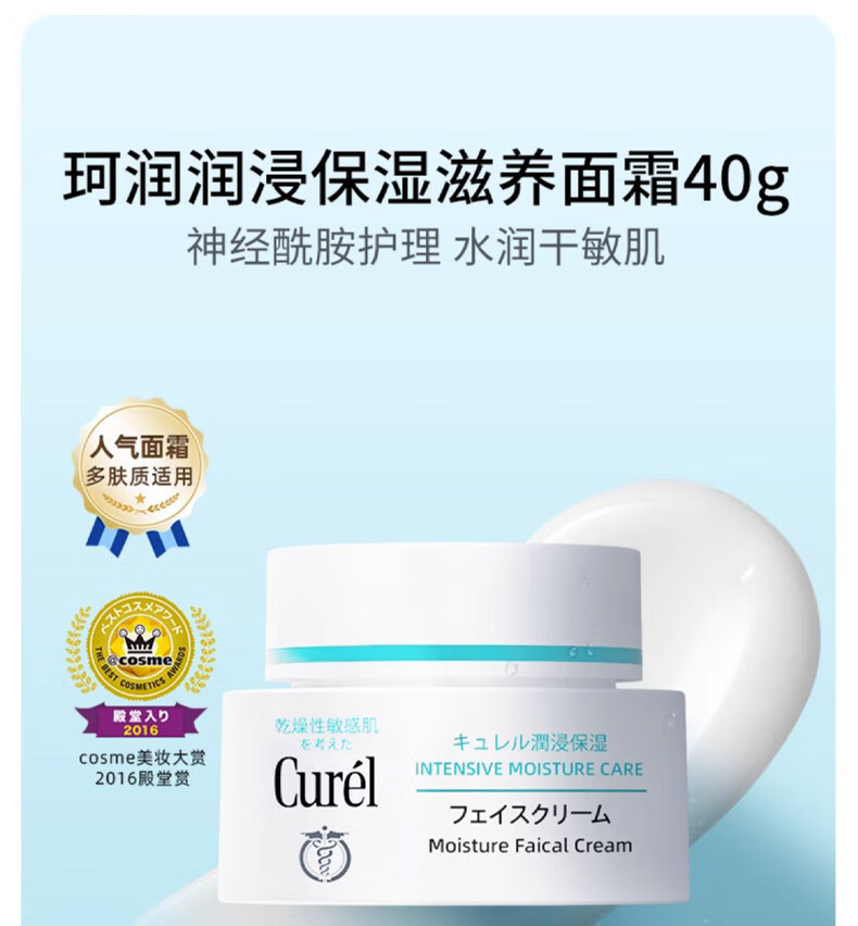 珂润Curel面霜40g补水保湿滋润