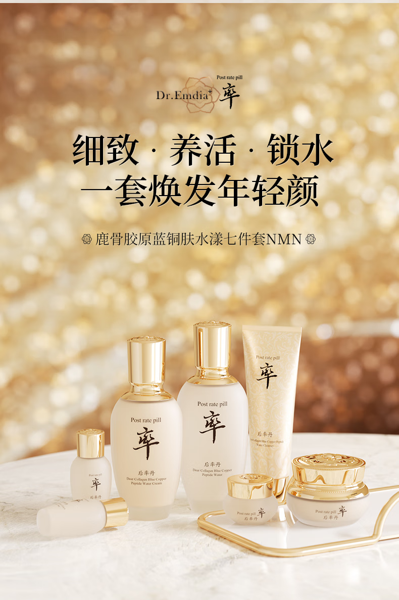 DR. YS[韩國]后率丹鹿骨胶原山茶花灵芝冻龄臻养七件套盒315认证礼盒A 后率丹灵芝冻龄臻养七件套