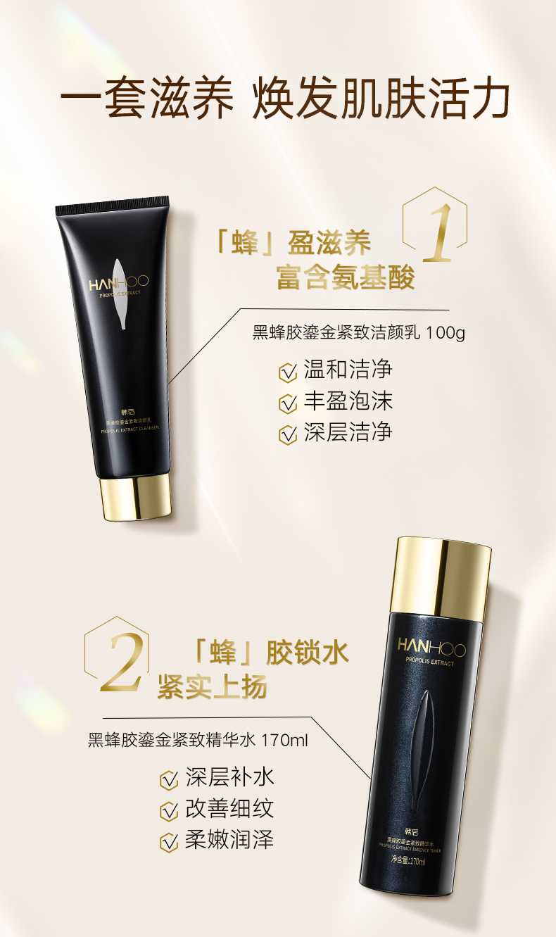 韩后黑蜂胶鎏金紧致滋养水乳套装 化妆品护肤品套装 护肤礼盒5件套
