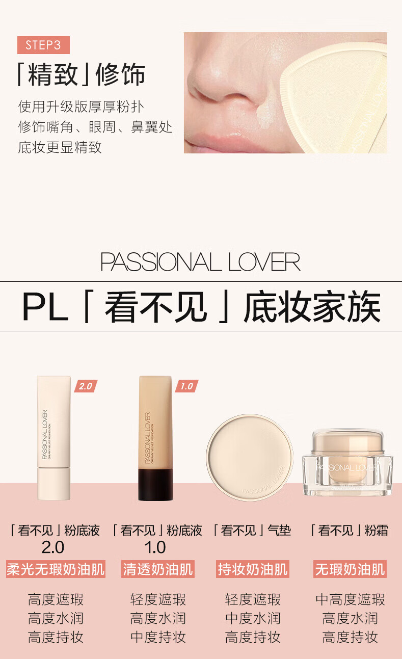 恋火（Passional Lover）/PL看不见粉底液升级版01象牙白 便携装10g 遮瑕干皮奶油肌水光