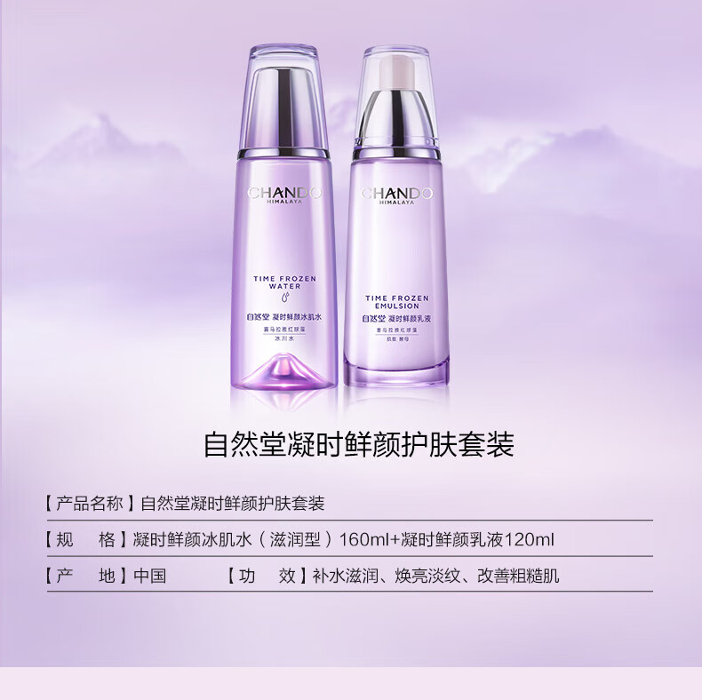 自然堂凝时鲜颜礼盒4件套(冰肌水160ml+乳液120ml+眼霜5g+洁面霜30g) 