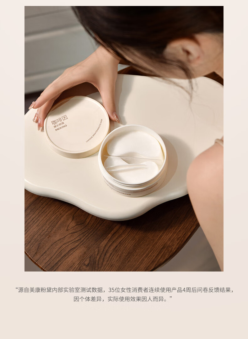 美康粉黛咖啡因眼贴膜淡化细纹大眼袋黑眼圈眼纹紧致抗皱补水眼膜贴60片
