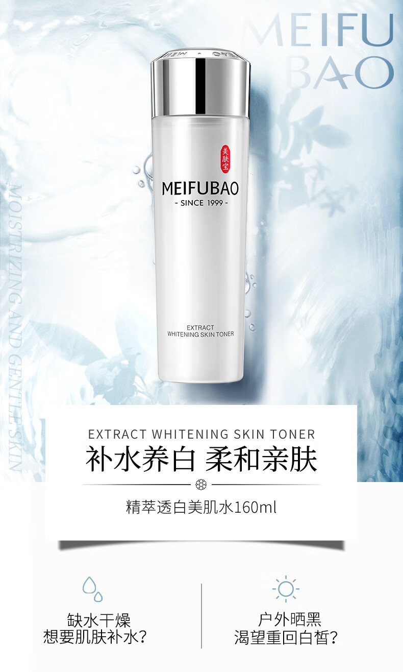 美肤宝精萃透白美肌水160ml 美白祛斑柔肤水均匀提亮肤色爽肤水化妆水