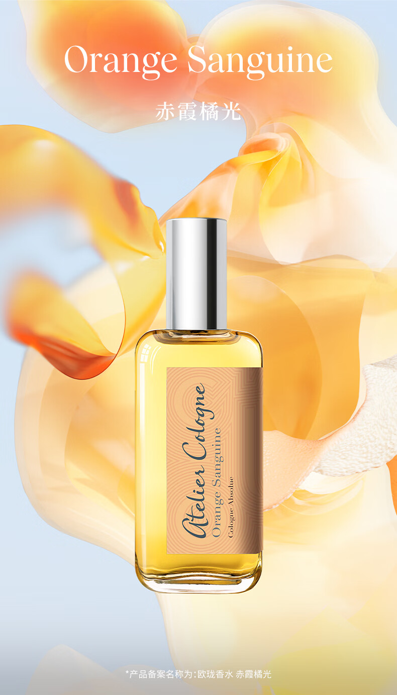 欧珑（Atelier Cologne）赤霞橘光香水30ml 柑橘调清新女友生日香水礼盒送礼推荐