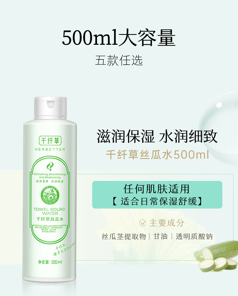 千纤草 丝瓜水500ml*2 两支装 (爽肤水 化妆水  补水保湿 水膜）