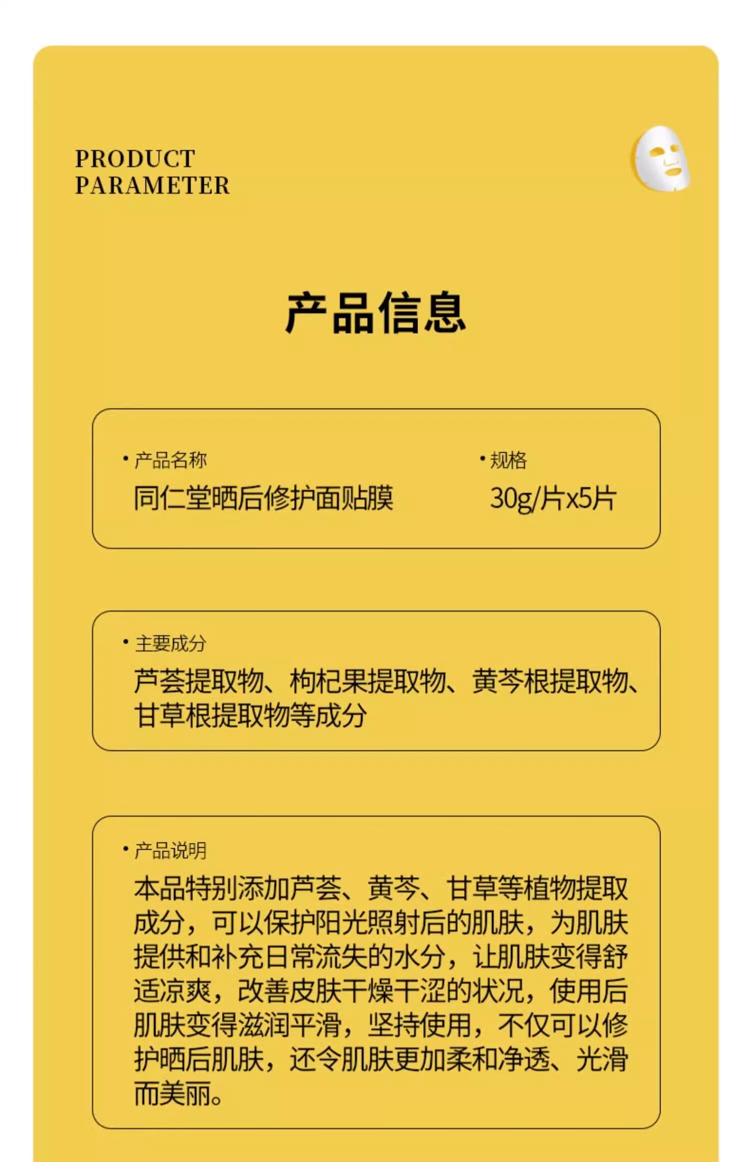 同仁堂晒后修护面膜30g*5片 补水保湿 修护晒后肌肤军训户外冰膜