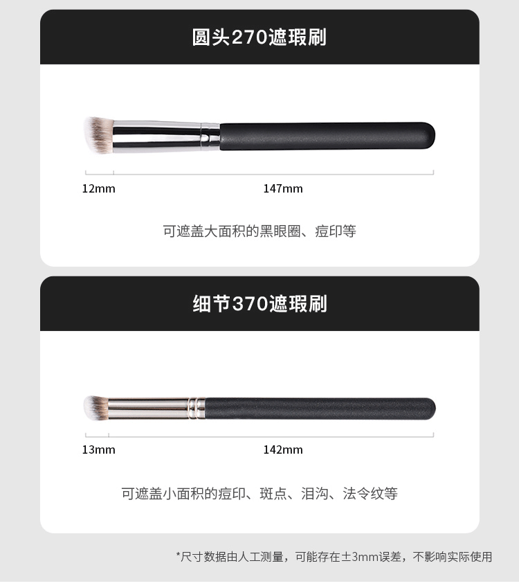 优家UPLUS 圆头270遮瑕刷+细节370遮瑕刷2支组合 软毛化妆刷