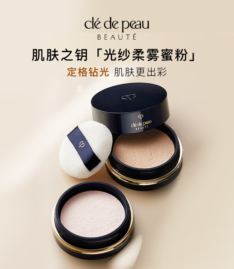 肌肤之钥（Cle de Peau）CPB 散粉定妆粉光纱蜜粉#N1 26g 定妆控油 彩妆礼物