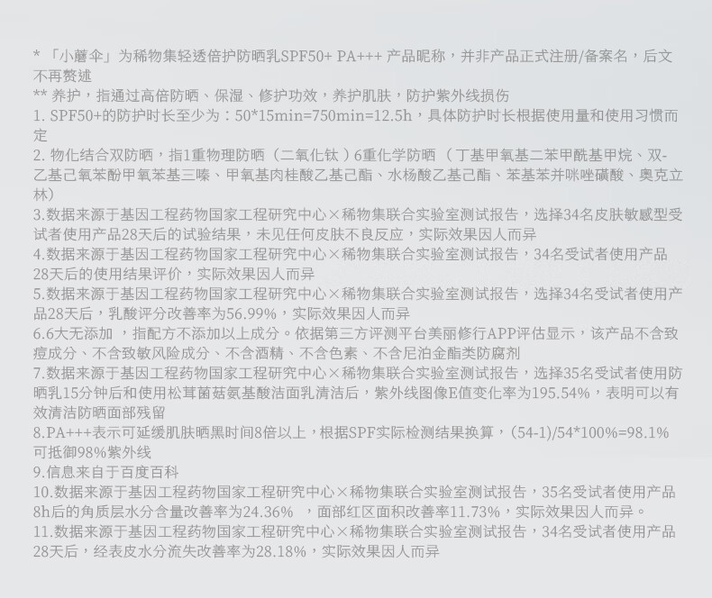 稀物集【杨洋同款】小蘑伞轻透倍护防晒乳霜SPF50+敏感肌面部全身线清爽