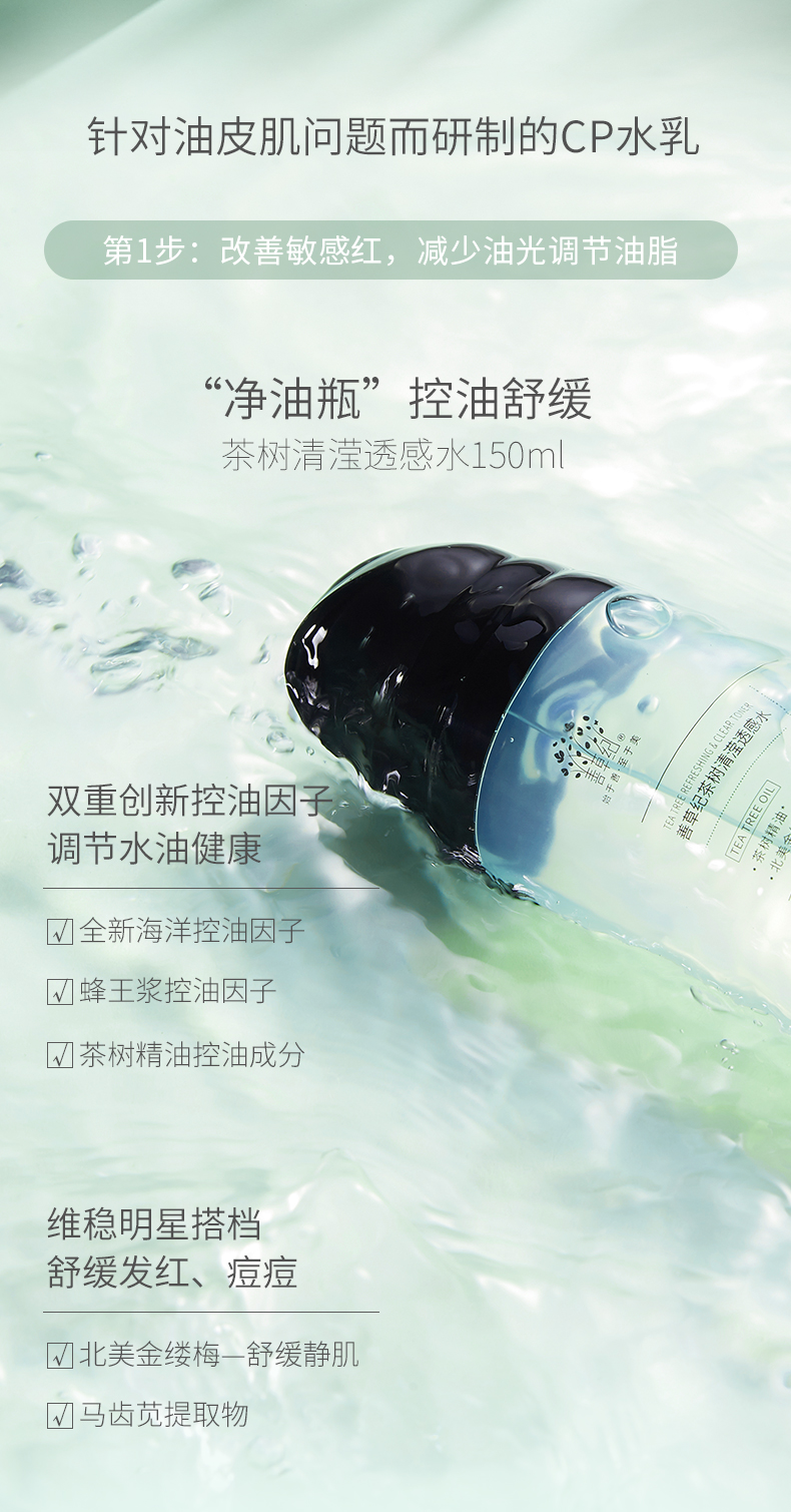 善草纪茶语清影三部曲礼盒 控油补水保湿水乳护肤套装生日礼物