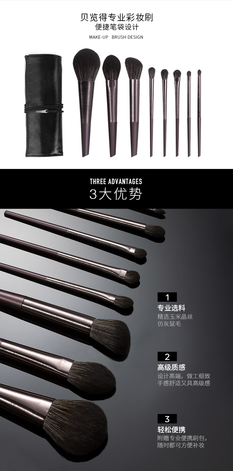 贝览得（beautyblend）拉丝工艺化妆套刷8支 散粉/腮红/修容/眼影/晕染/鼻影刷 含刷包