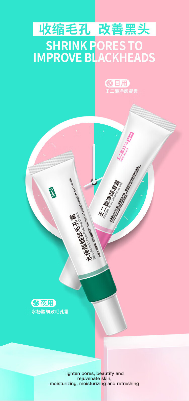 BAILUHUI【早晚组合】壬二酸15%凝胶凝露水杨酸细致毛孔霜清洁黑头30ml