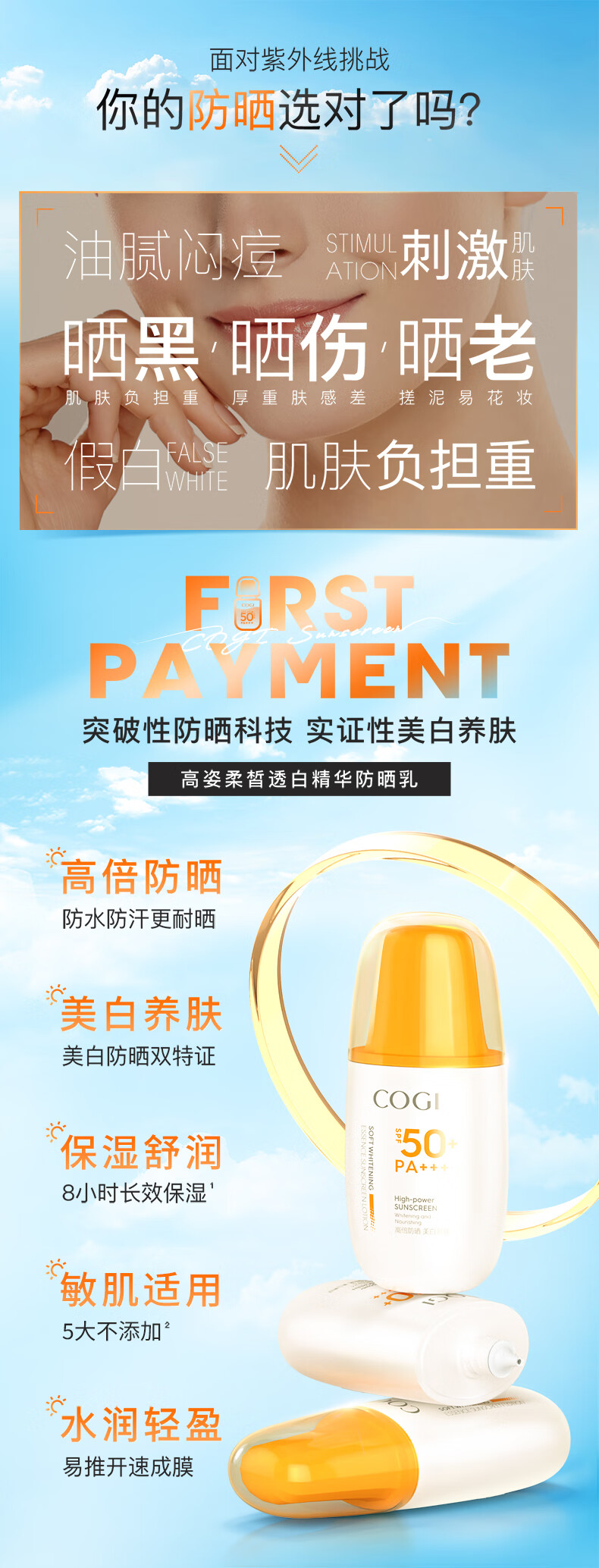 高姿 柔皙透白精华防晒乳50g（美白防晒二合一 防晒霜）SPF50+PA+++