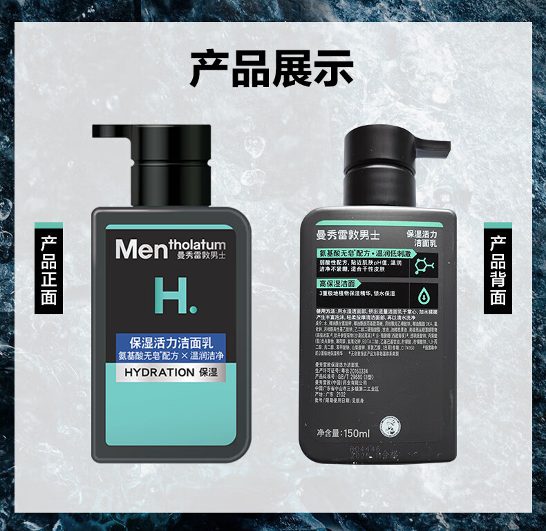 曼秀雷敦男士保湿抗痘洗面奶组合150ml*2抗痘保湿洁面乳男