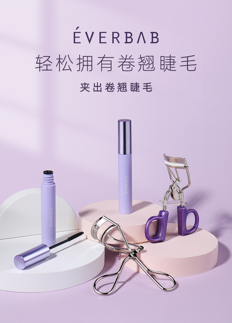 everbab 艾蓓拉一飞冲天睫毛夹睫毛打底膏持久卷翘防水局部夹约会送女友 一飞冲天睫毛夹+睫毛打底