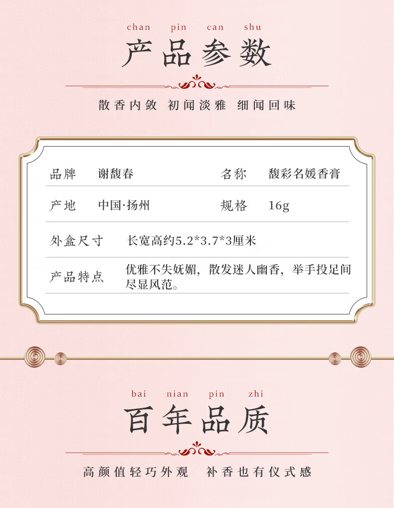 谢馥春 香膏 馥彩名媛固体香膏国货香水 女士持久留香 16g-绰约芍药