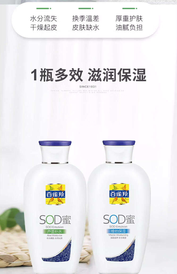 百雀羚SOD滋养润肤缓解干燥全身可用女男士护肤老牌国货维他保湿150ml