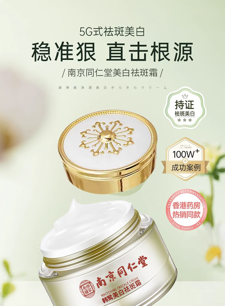同仁堂祛斑霜美白去斑淡化黑色素男女美白提亮黄皮改善暗沉肤色50g