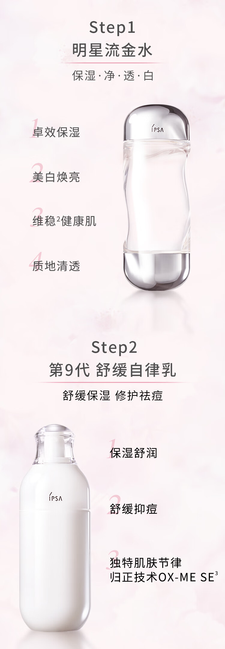 茵芙莎（IPSA）舒缓水乳护肤品套装(流金水200ml*2+SE3乳)保湿修护礼物送女友