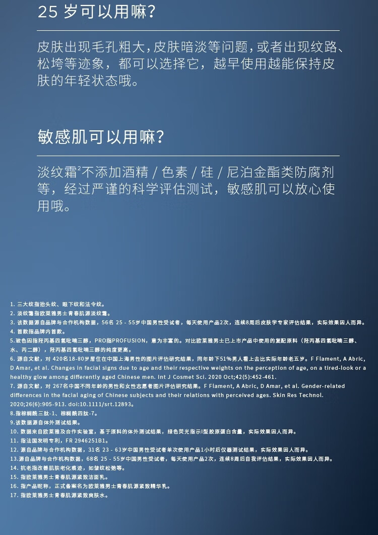 欧莱雅男士青春肌源玻色因淡纹霜保湿补水秋冬紧致抗皱面霜护肤品送老公 【首款玻色因PRO】淡纹霜50ml