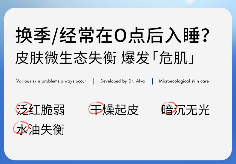 瑷尔博士Dr.Alva重磅升级益生菌精研平衡爽肤水保湿平衡水油I滋润型140ml
