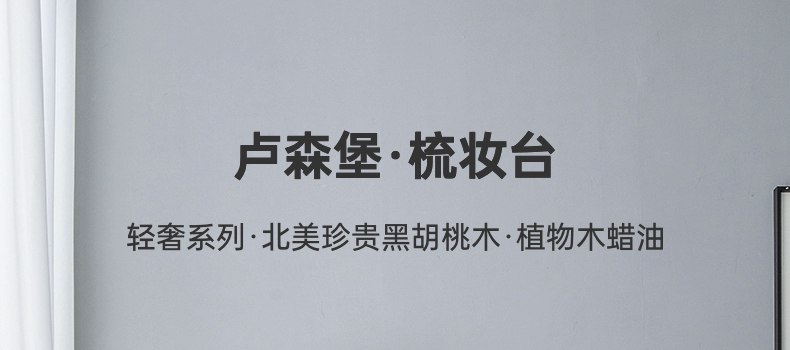 原始原素 实木梳妆台 现代简约黑胡桃木卧室家用收纳化妆桌梳妆凳 梳妆台+卢森堡梳妆凳 JD-6041+JD-6042