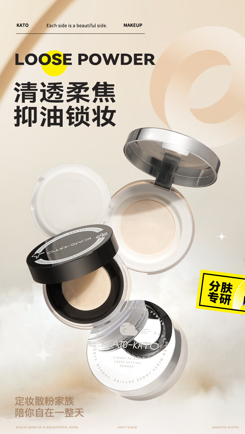 KATO-KATO散粉定妆粉遮瑕持久不易脱妆隐形毛孔自然裸妆 01裸色的