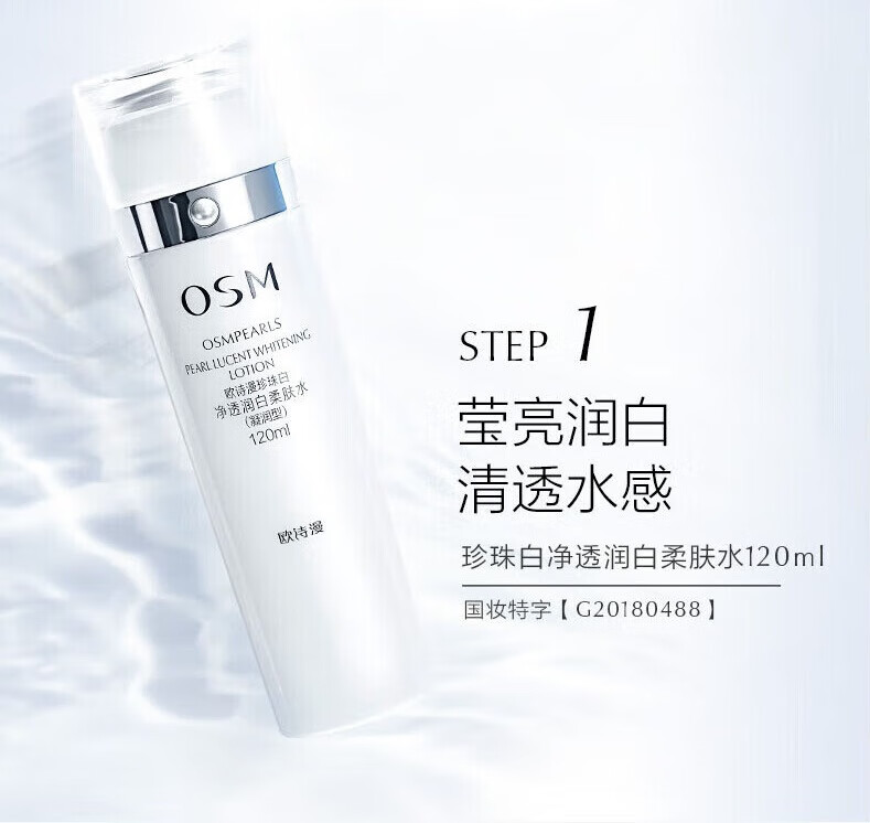 欧诗漫（OSM）珍珠白珠绣匠心礼盒(爽肤水+乳液+面霜+眼霜)美白补水护肤品套装