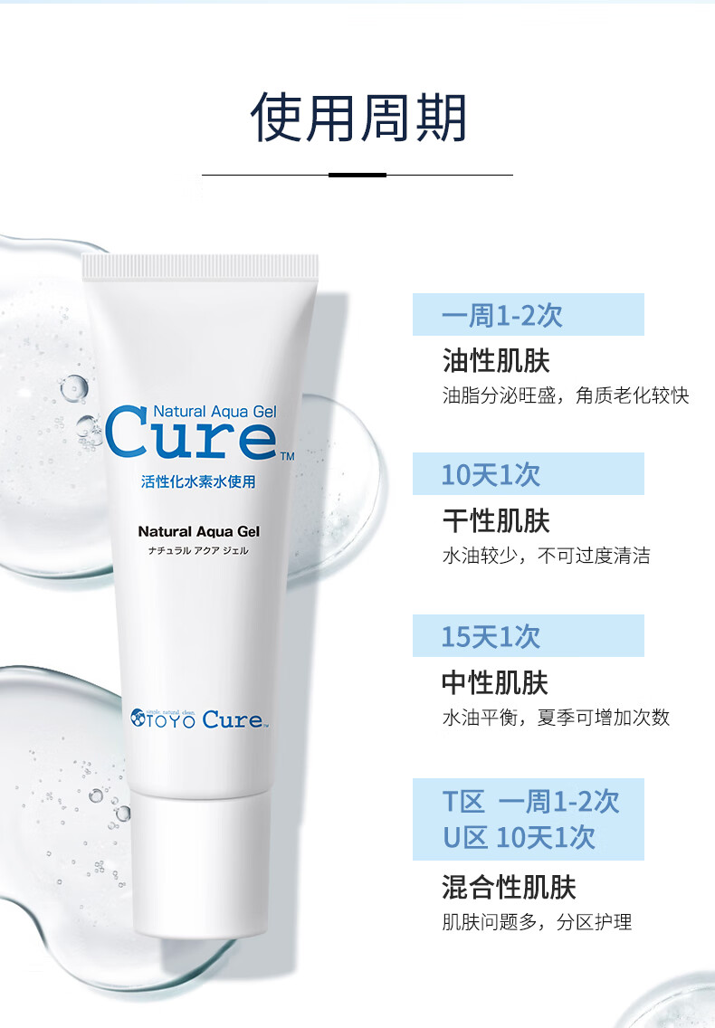 酷韵（Cure Natural Aqua Jel　）日本进口Cure去角质面部活性化水素啫喱深层清洁温和去角质80g