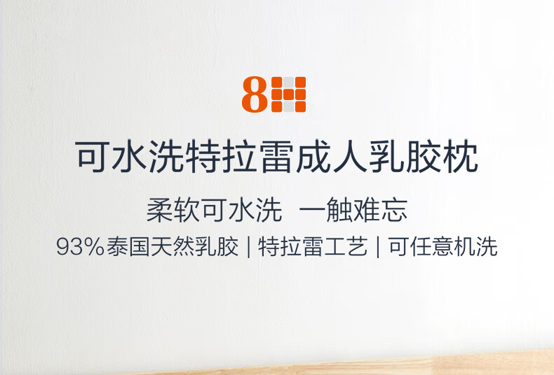 8H 乳胶枕头 可水洗特拉雷乳胶枕 成人枕头枕芯 93%乳胶含量 混灰色 小米(MI)生态链